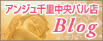 アンジュ千里中央パル店 ブログ