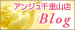 アンジュ千里中央パル店 ブログ